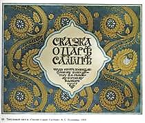 illustration-for-alexander-pushkin-s-fairytale-of-the-tsar-saltan-1905(1).jpg!PinterestSmall